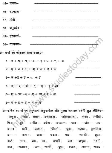 Cbse Class 9 Hindi Anusvar Worksheet